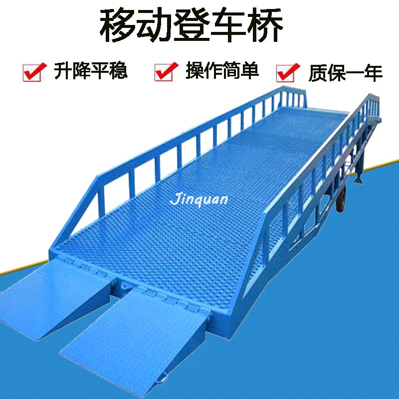 <b>移動液壓登車橋</b>