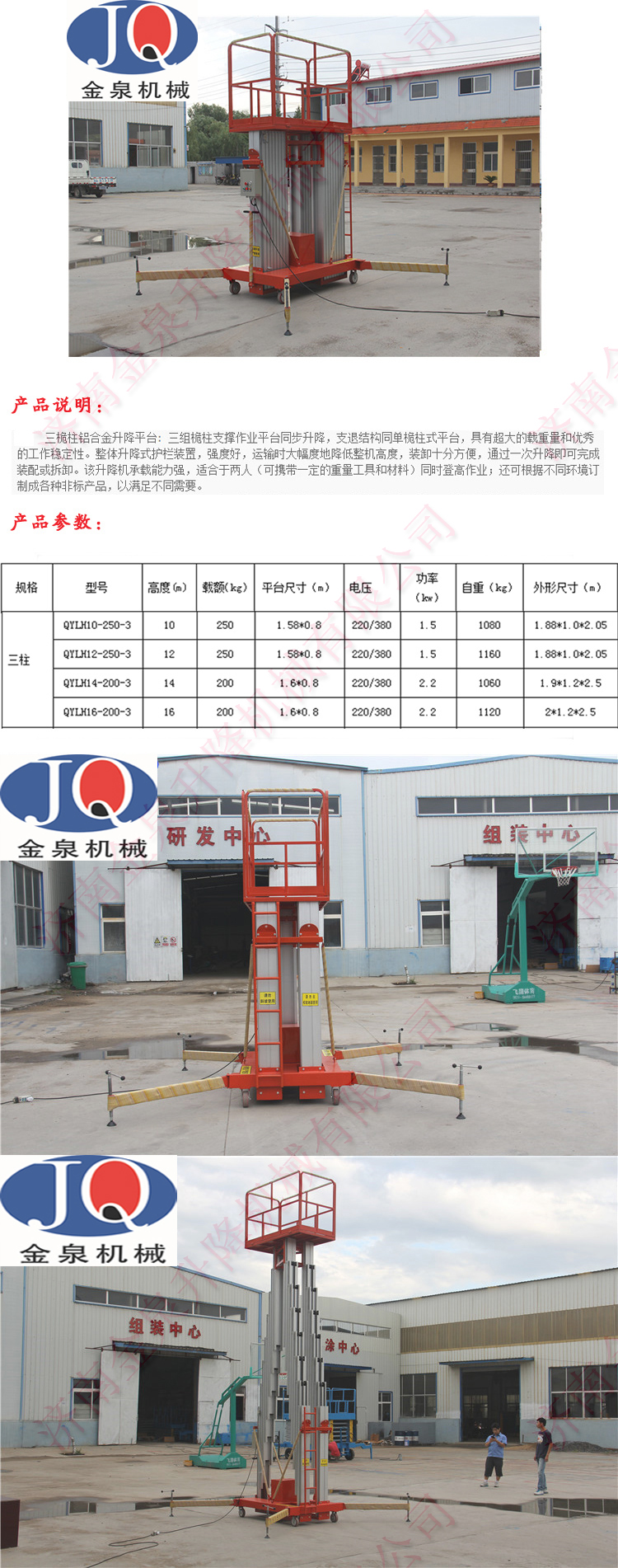 三柱鋁合金升降機