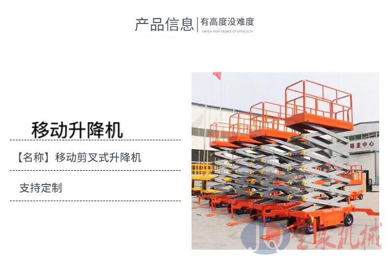 移動(dòng)升降機(jī) 移動(dòng)升降機(jī)