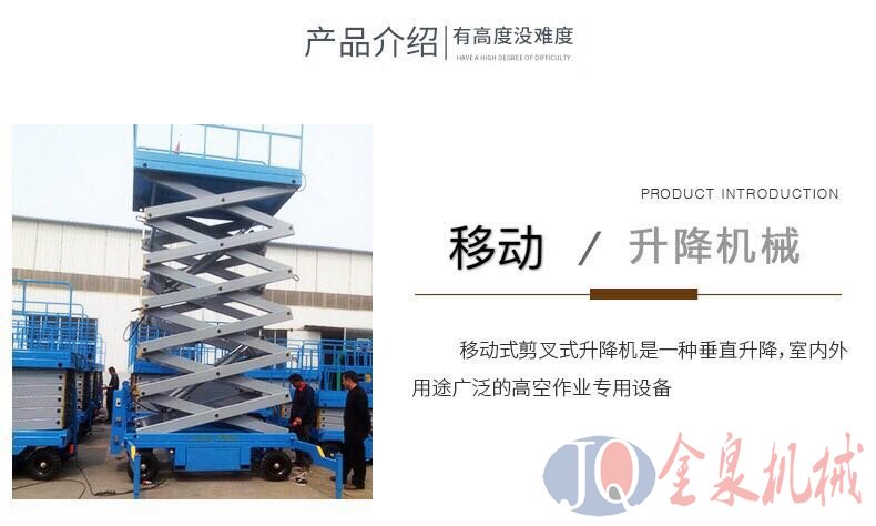 移動(dòng)升降機(jī) 移動(dòng)升降機(jī)