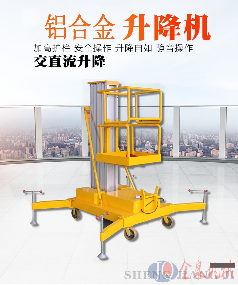 單柱鋁合金升降機(jī) 鋁合金升降機(jī)