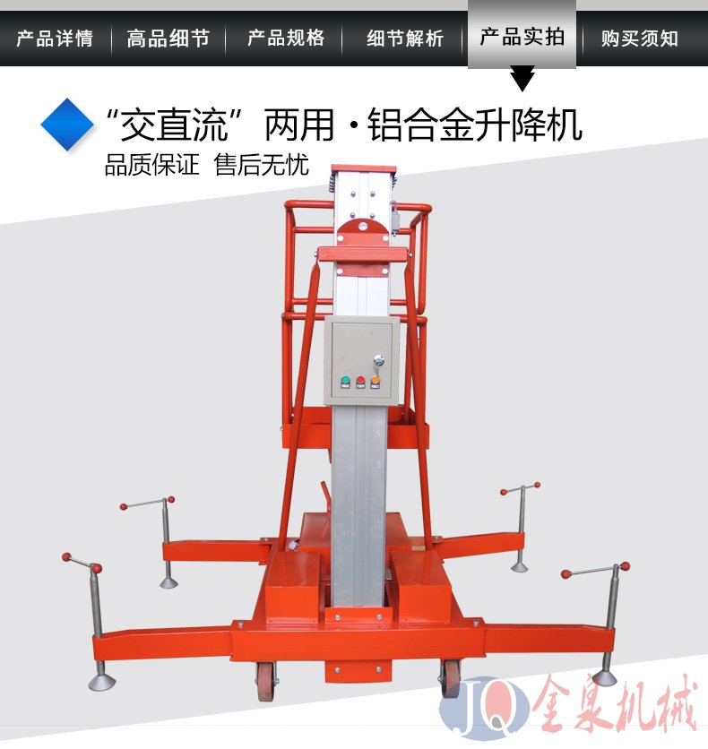 單柱鋁合金升降機(jī) 鋁合金升降機(jī)