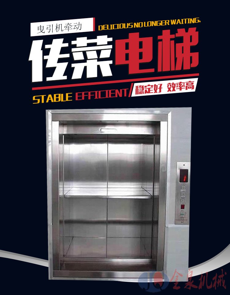 傳菜升降機(jī)
