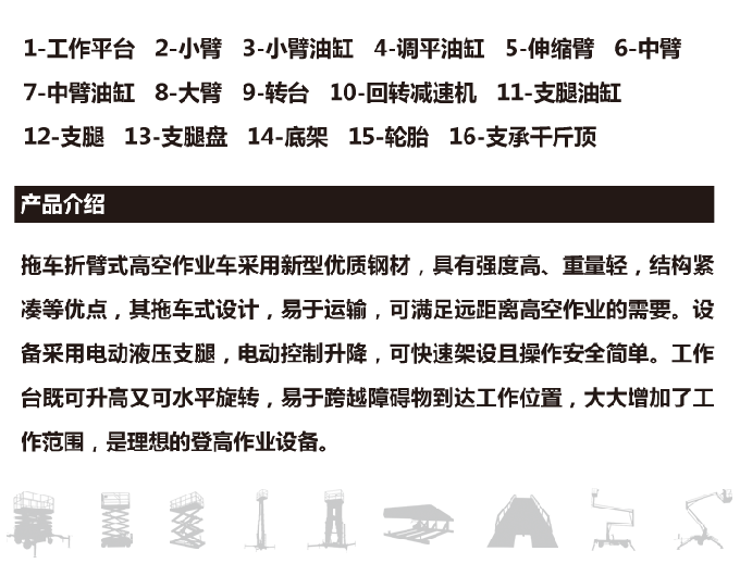拖車折臂升降機 拖車折臂升降機