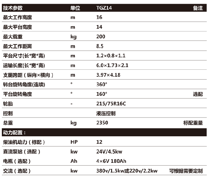 拖車(chē)折臂升降機(jī)