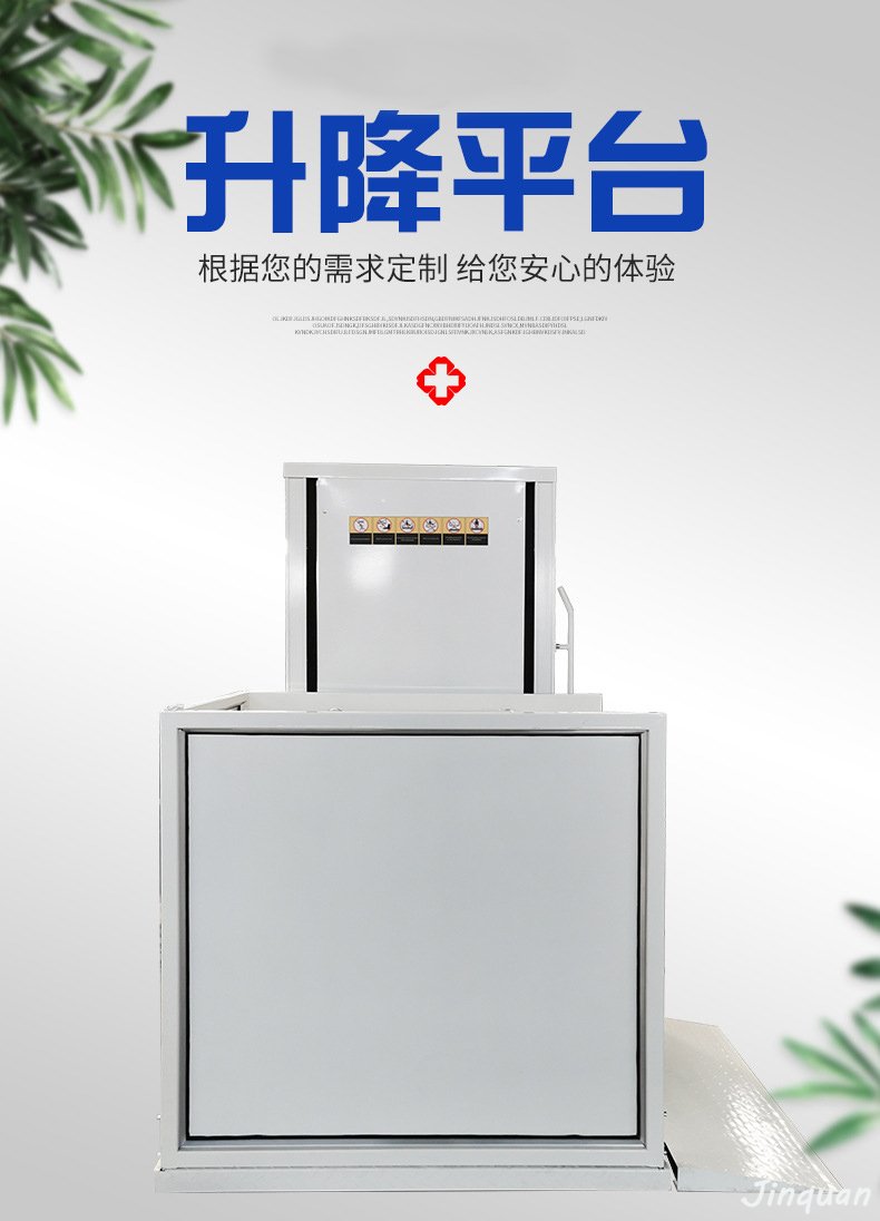無障礙升降平臺(tái)