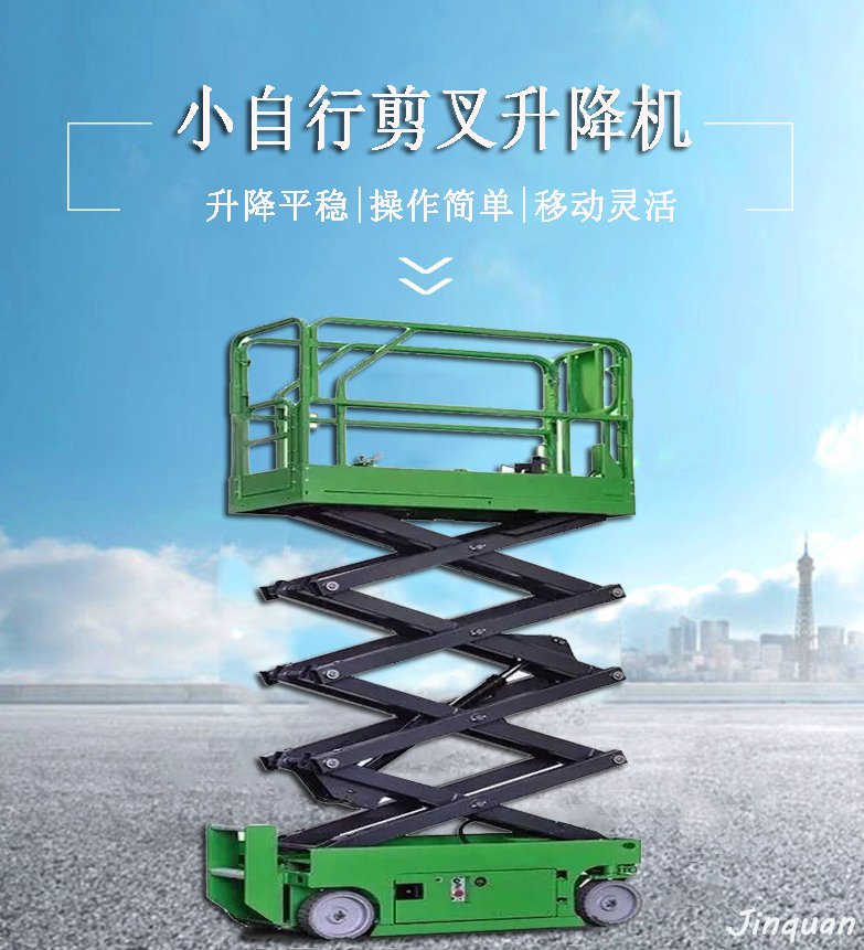 迷你自行升降機(jī) 自行升降機(jī)